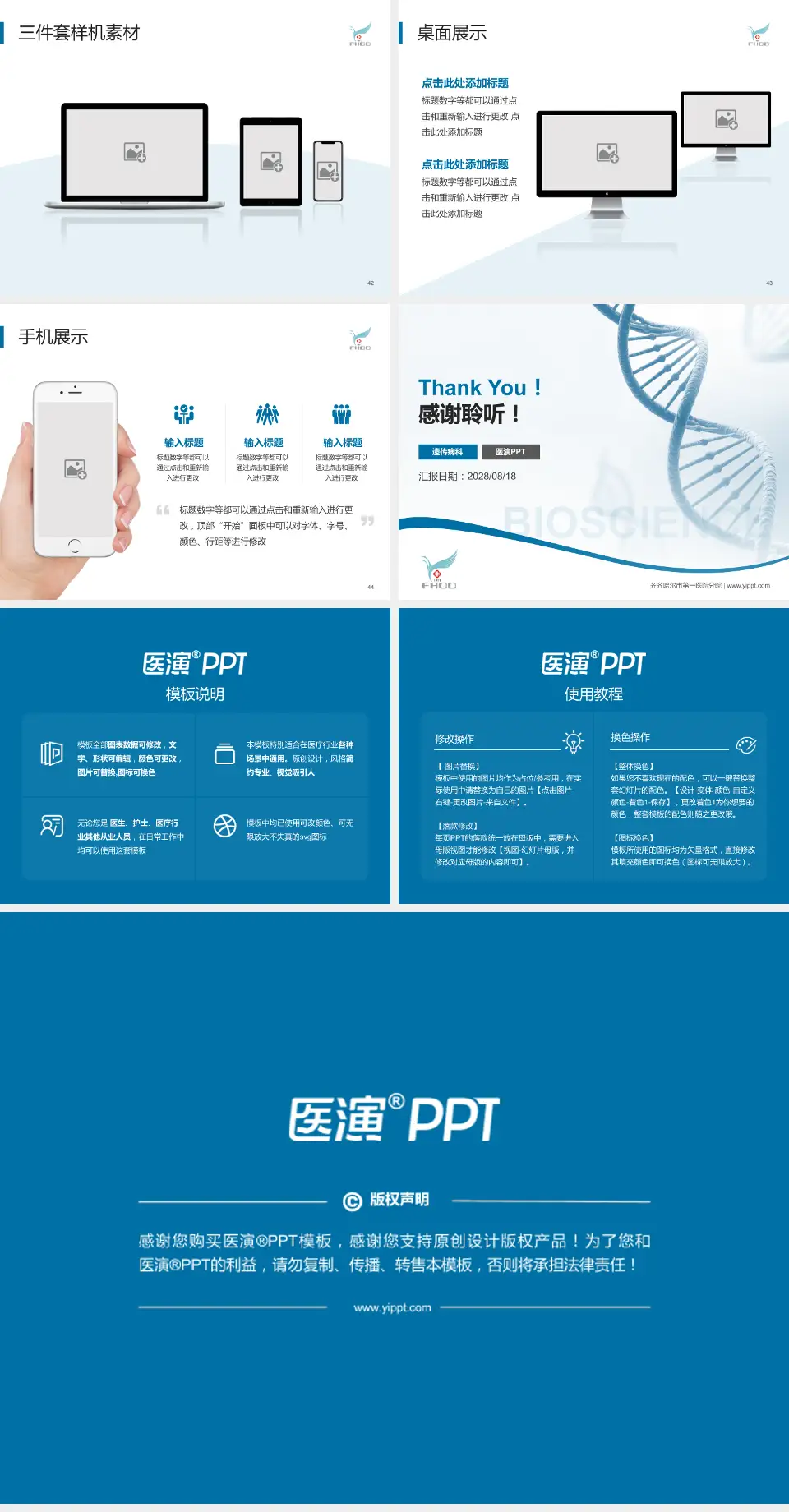 齐齐哈尔市第一医院分院项目申请与汇报PPT模板4:3格式幻灯片预览图6