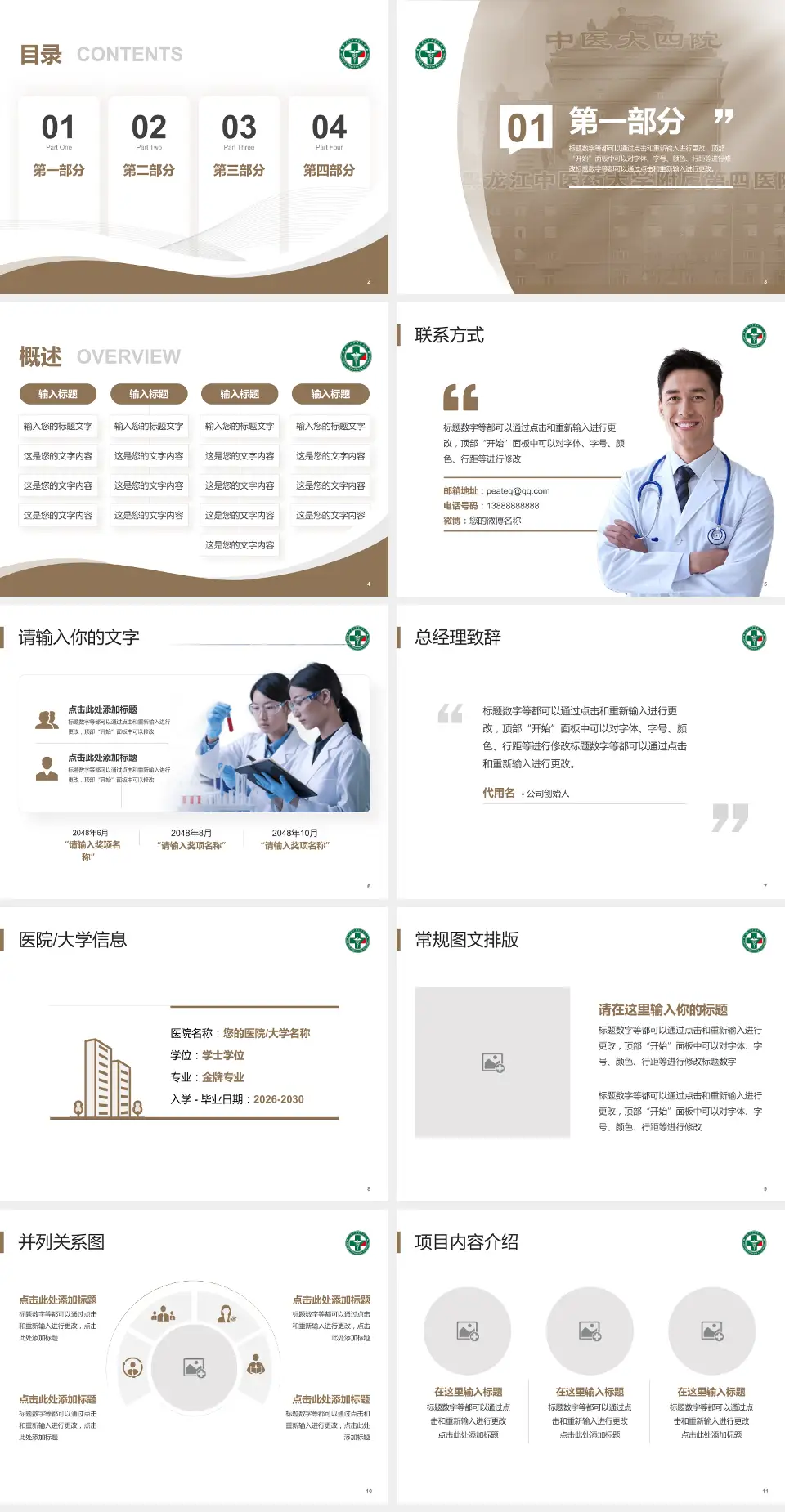 黑龙江省康复医院会议与研讨会PPT模板4:3格式幻灯片预览图2