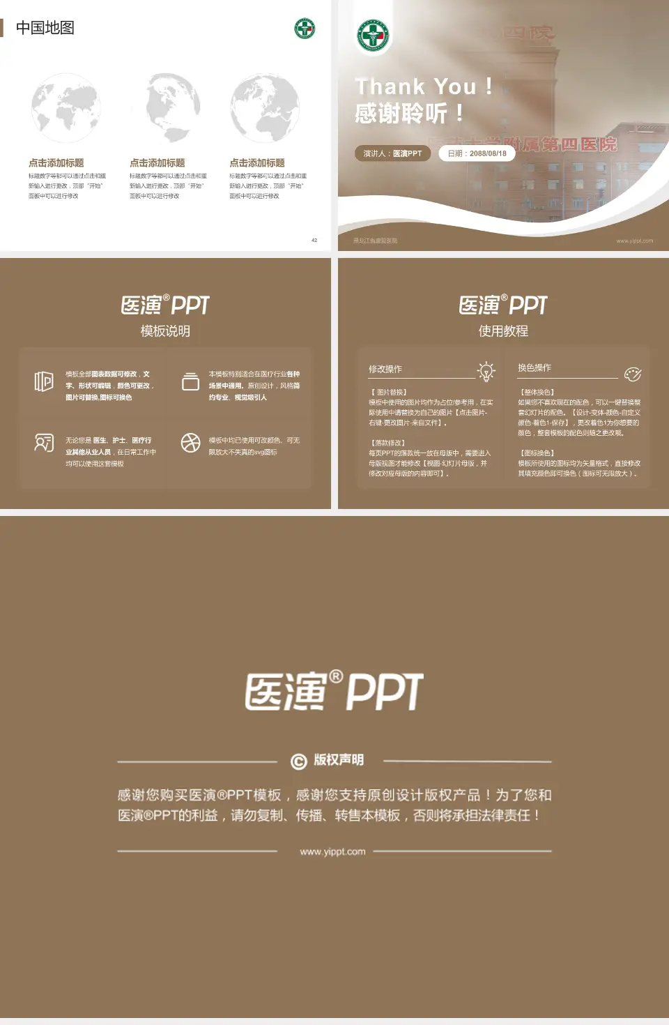 黑龙江省康复医院会议与研讨会PPT模板4:3格式幻灯片预览图6