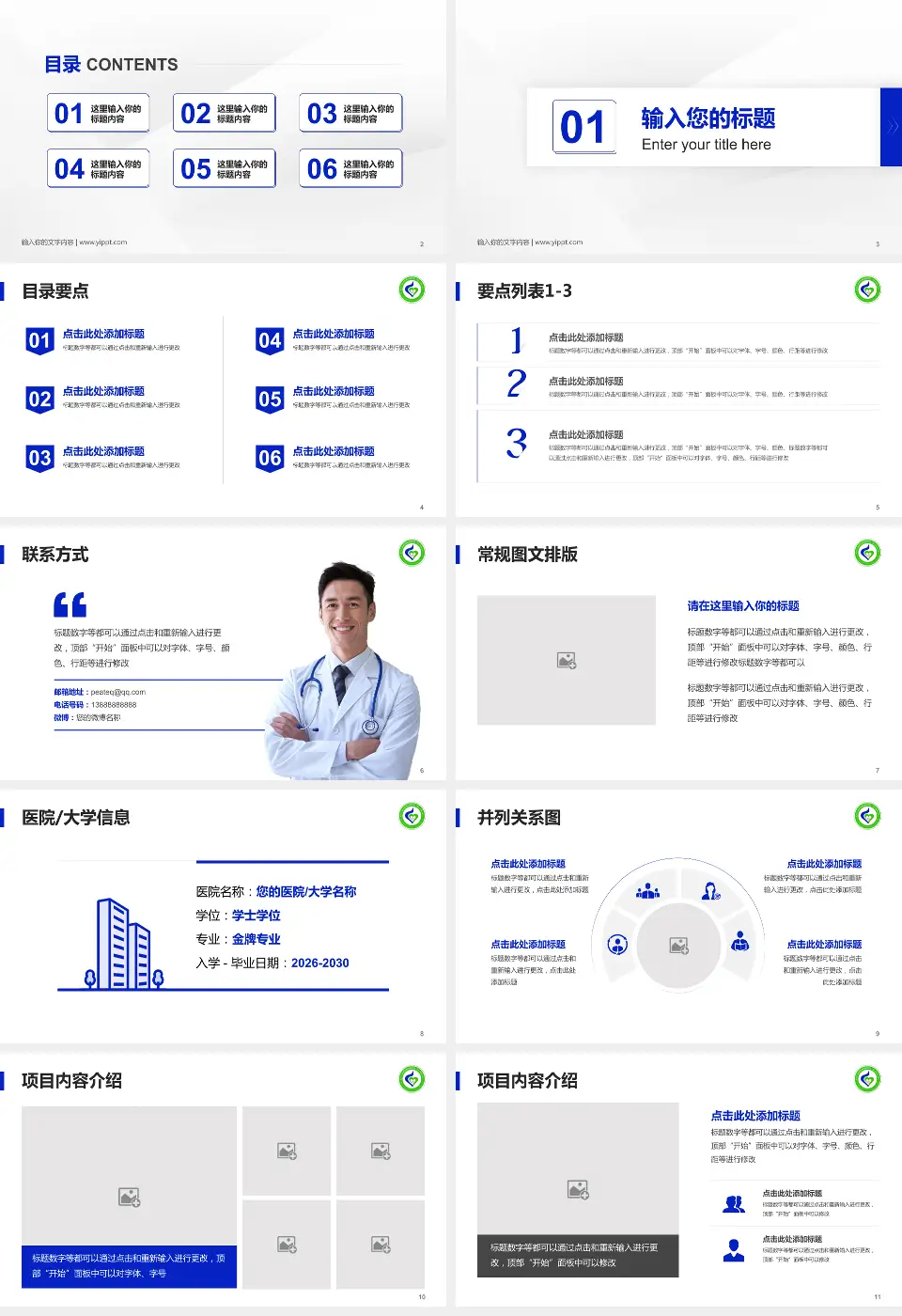 黑龙江省神经精神病防治院培训与教育PPT模板16:9格式幻灯片预览图2