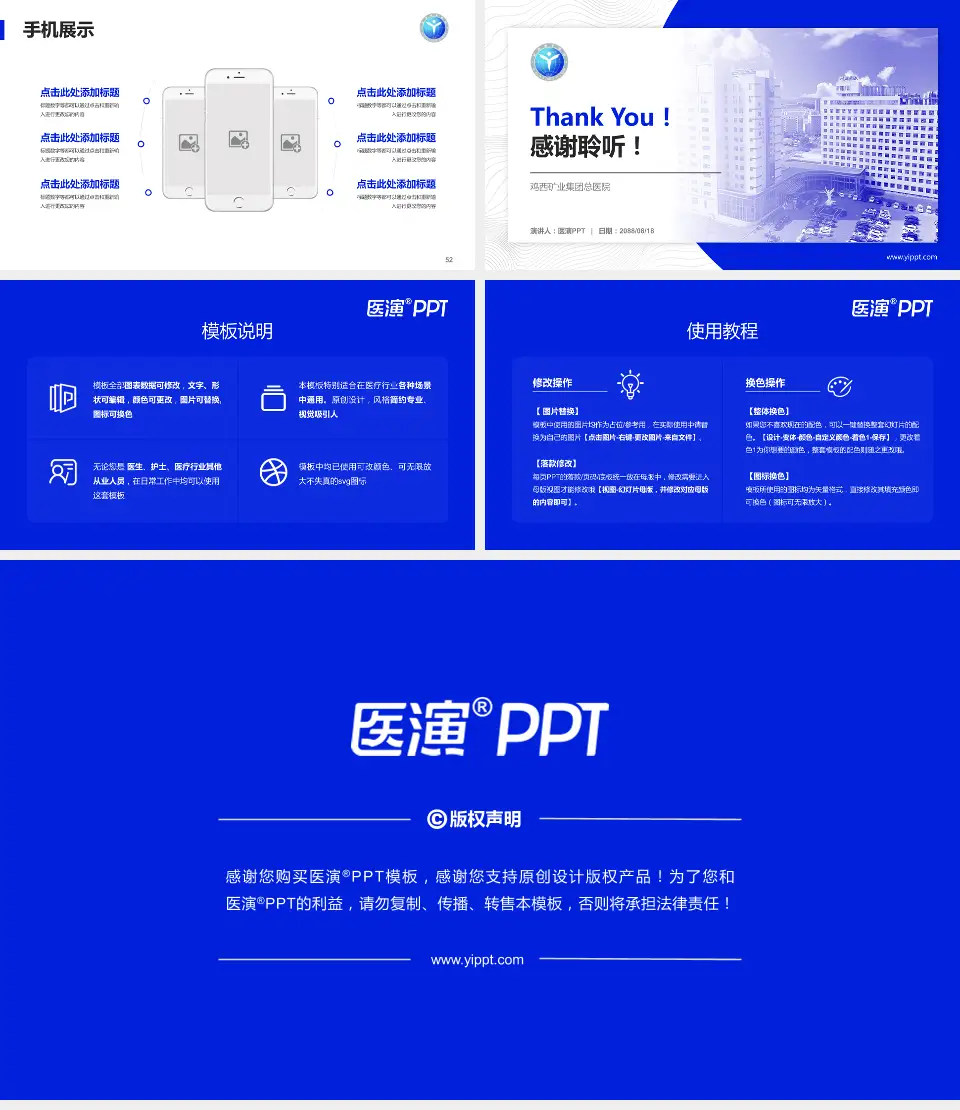 鸡西矿业集团总医院医院管理报告PPT模板16:9格式幻灯片预览图7