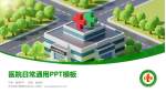 齐齐哈尔市精神卫生中心医院简介/日常通用PPT模板_幻灯片封面预览图