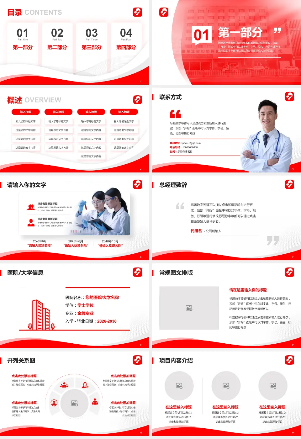 黑龙江省妇幼保健院会议与研讨会PPT模板16:9格式幻灯片预览图2