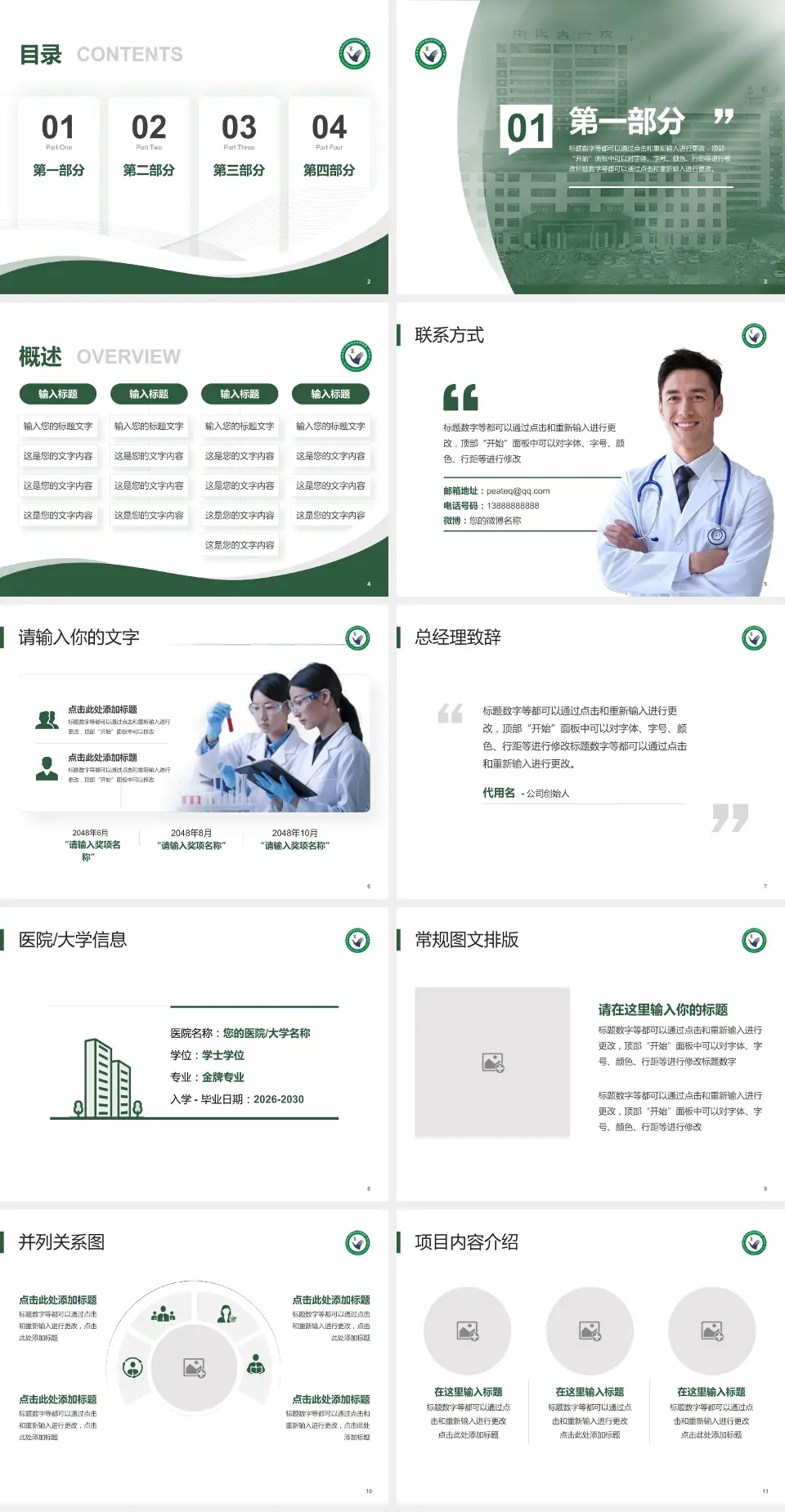 黑龙江中医药大学附属第一医院会议与研讨会PPT模板4:3格式幻灯片预览图2