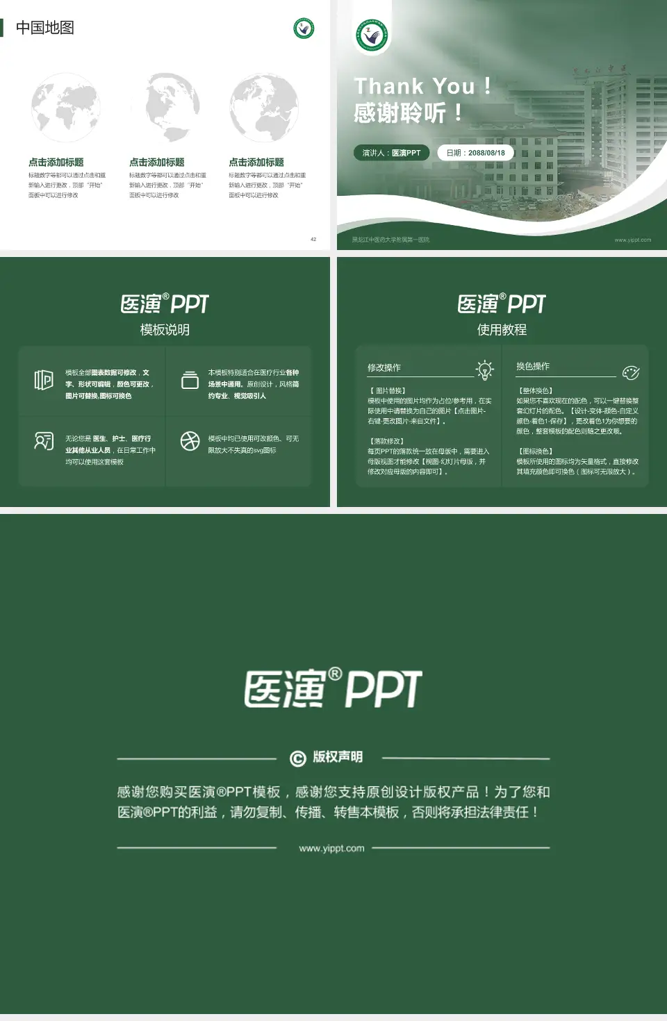 黑龙江中医药大学附属第一医院会议与研讨会PPT模板4:3格式幻灯片预览图6