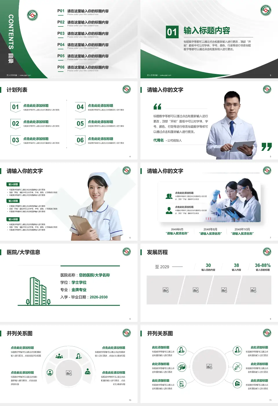 大庆市第三医院医疗行业比赛专用PPT模板16:9格式幻灯片预览图2