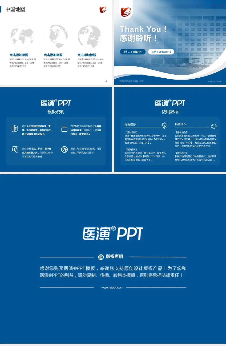 齐齐哈尔医学院附属第一医院会议与研讨会PPT模板4:3格式幻灯片预览图6