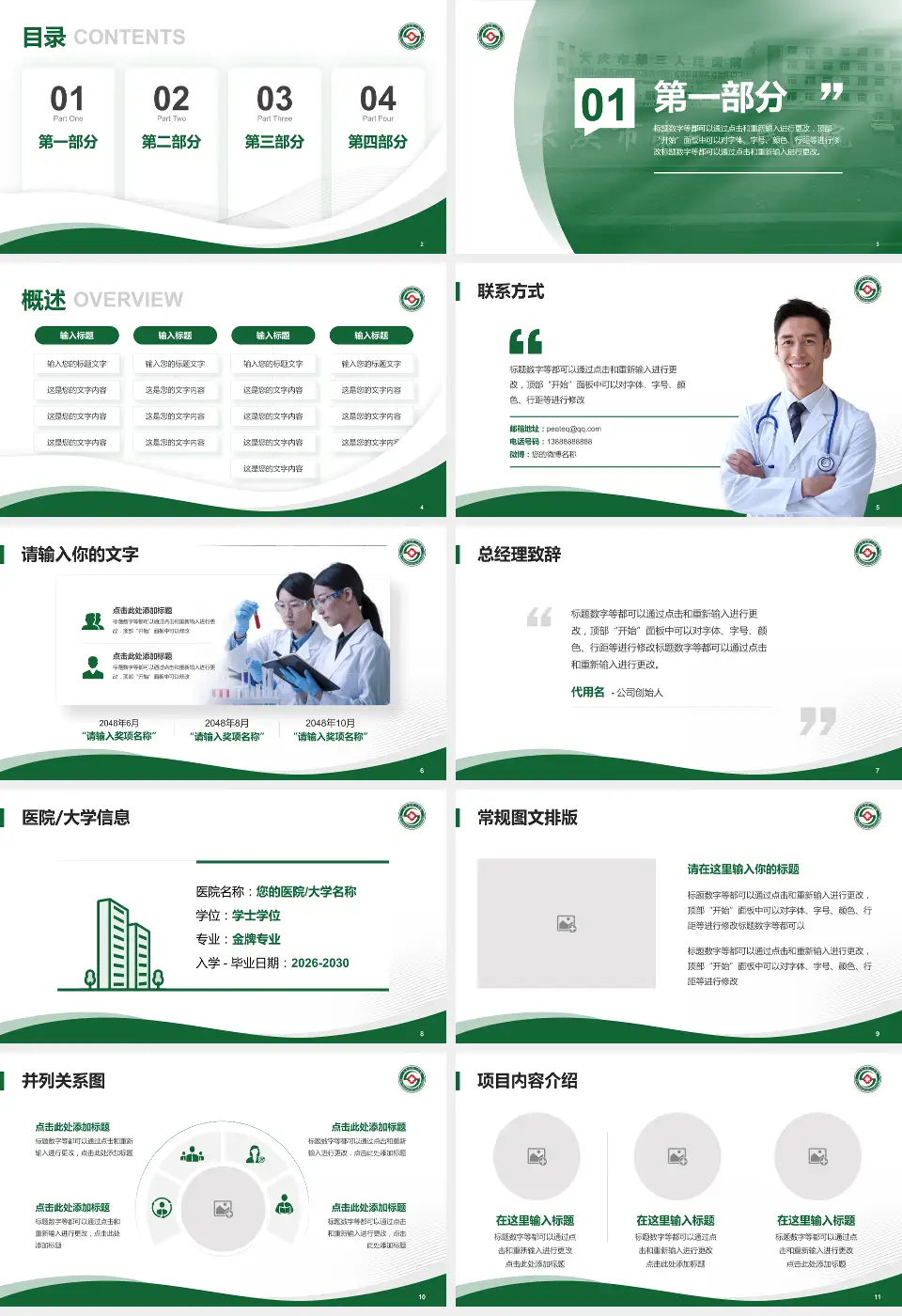 大庆市第三医院会议与研讨会PPT模板16:9格式幻灯片预览图2
