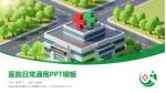 黑龙江省农垦建三江人民医院医院简介/日常通用PPT模板_幻灯片封面预览图
