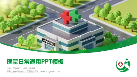 黑龙江省农垦建三江人民医院医院简介/日常通用PPT模板