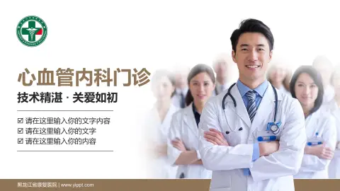 黑龙江省康复医院科室介绍与推广PPT模板