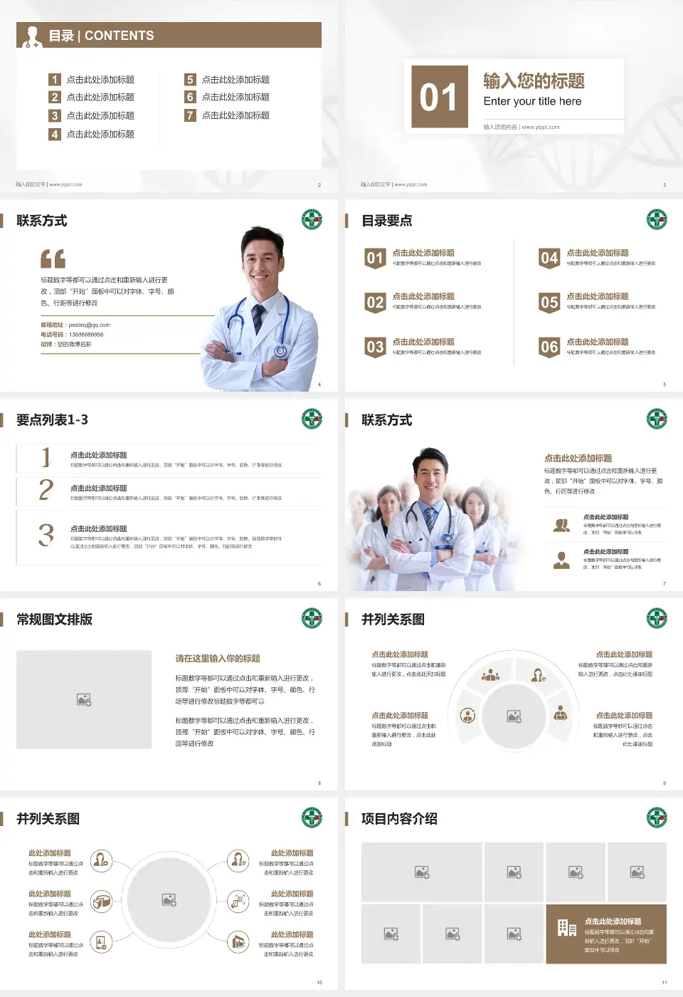 黑龙江省康复医院科室介绍与推广PPT模板16:9格式幻灯片预览图2