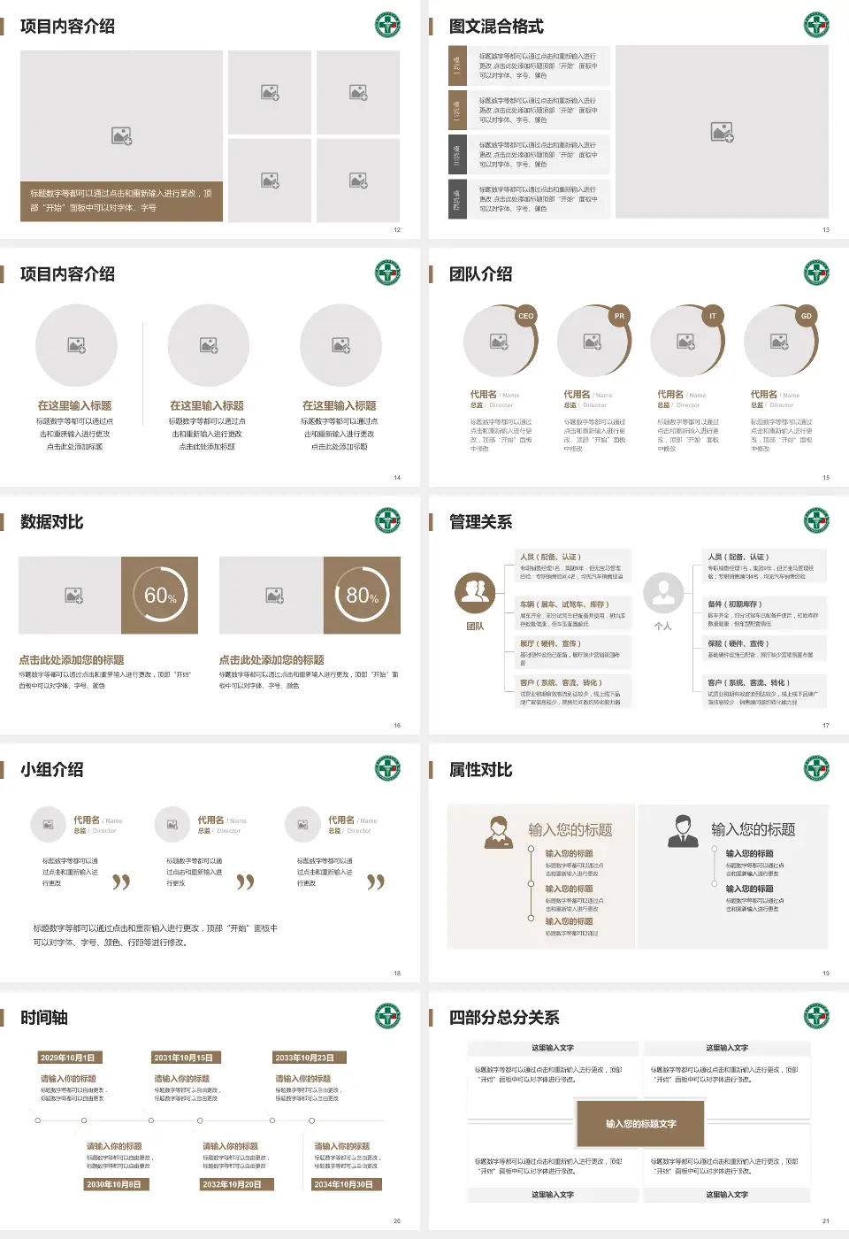 黑龙江省康复医院科室介绍与推广PPT模板16:9格式幻灯片预览图3