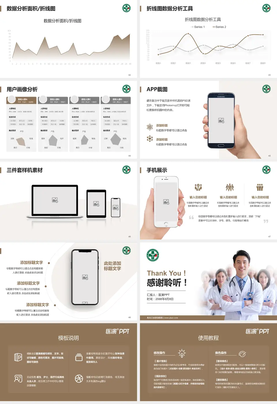 黑龙江省康复医院科室介绍与推广PPT模板16:9格式幻灯片预览图6