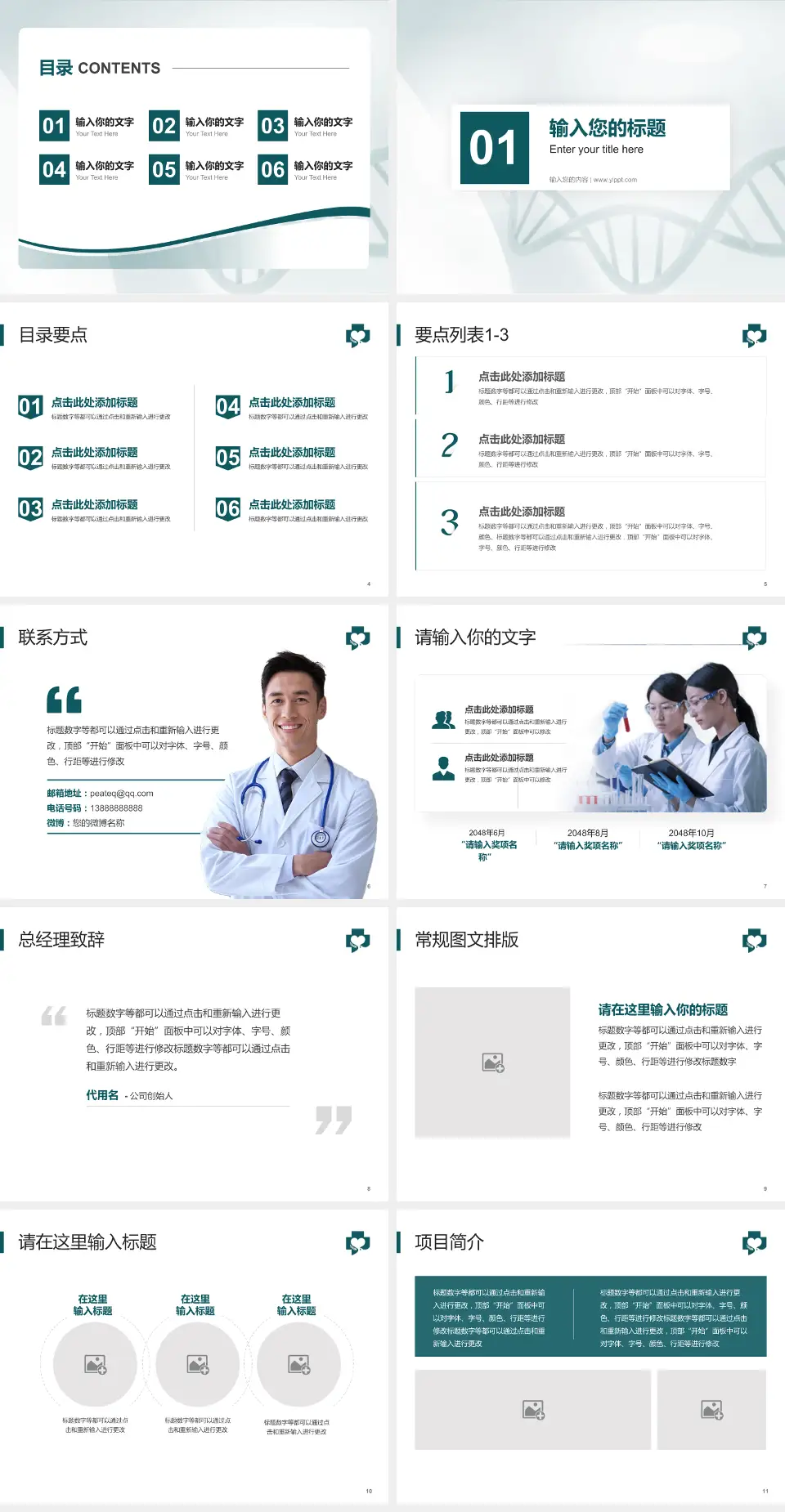 黑龙江省第二医院南岗院区项目申请与汇报PPT模板4:3格式幻灯片预览图2