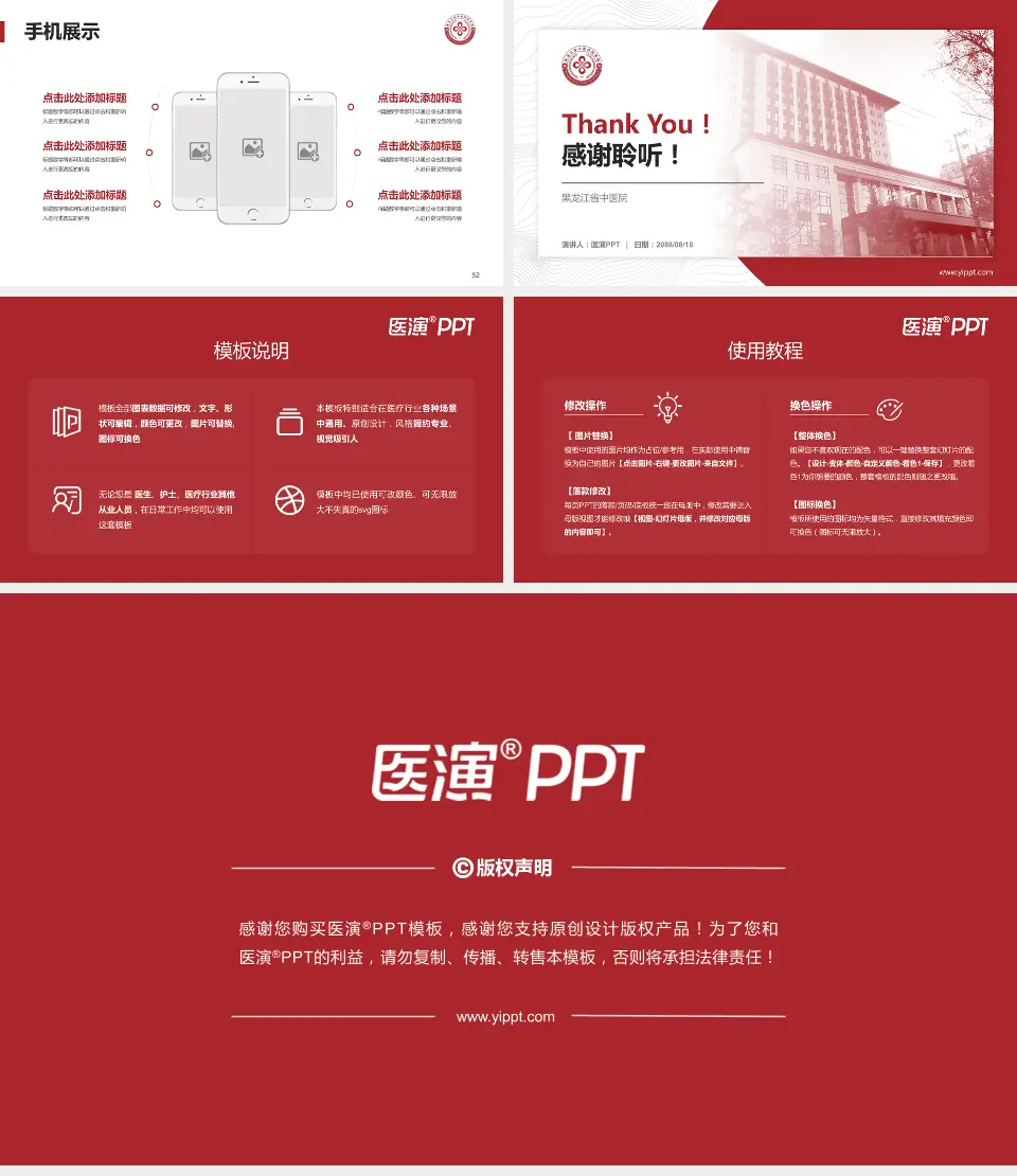 黑龙江省中医院医院管理报告PPT模板16:9格式幻灯片预览图7