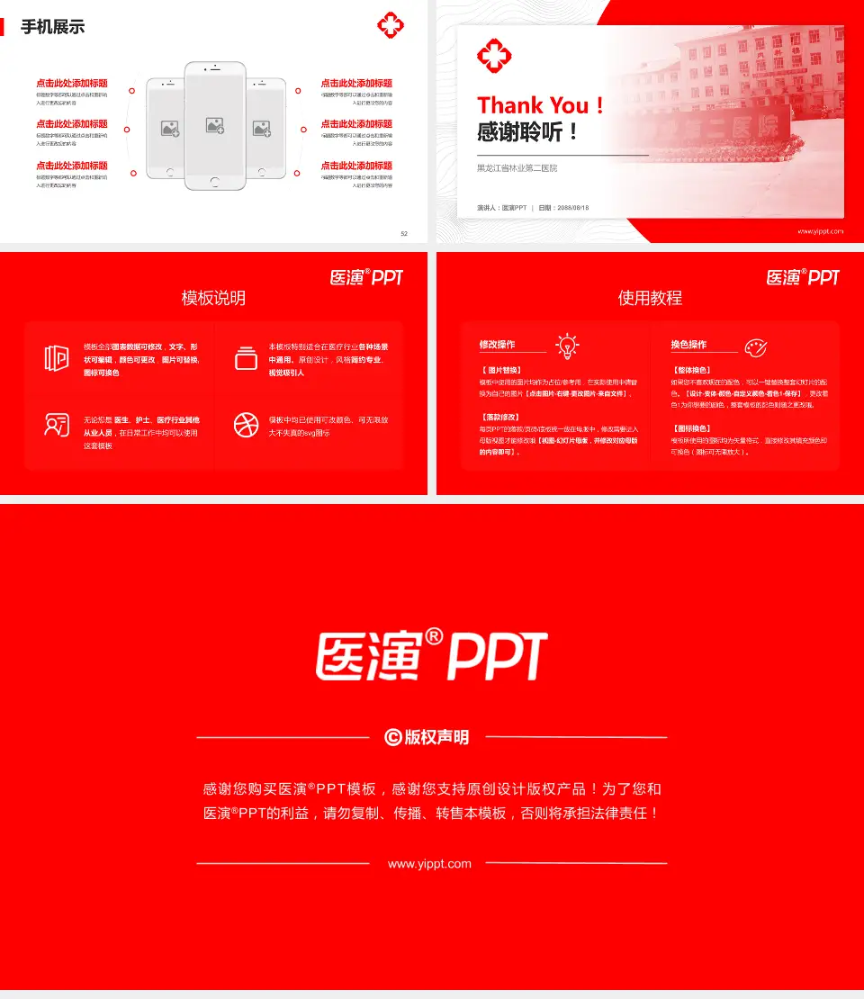黑龙江省林业第二医院医院管理报告PPT模板16:9格式幻灯片预览图7