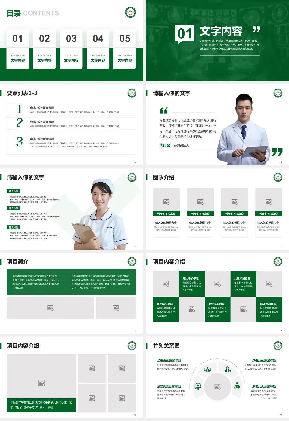 牡丹江医学院附属第二医院病例分享与讨论PPT模板16:9格式幻灯片预览图2