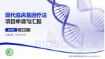 黑龙江省神经精神病防治院项目申请与汇报PPT模板_幻灯片封面预览图