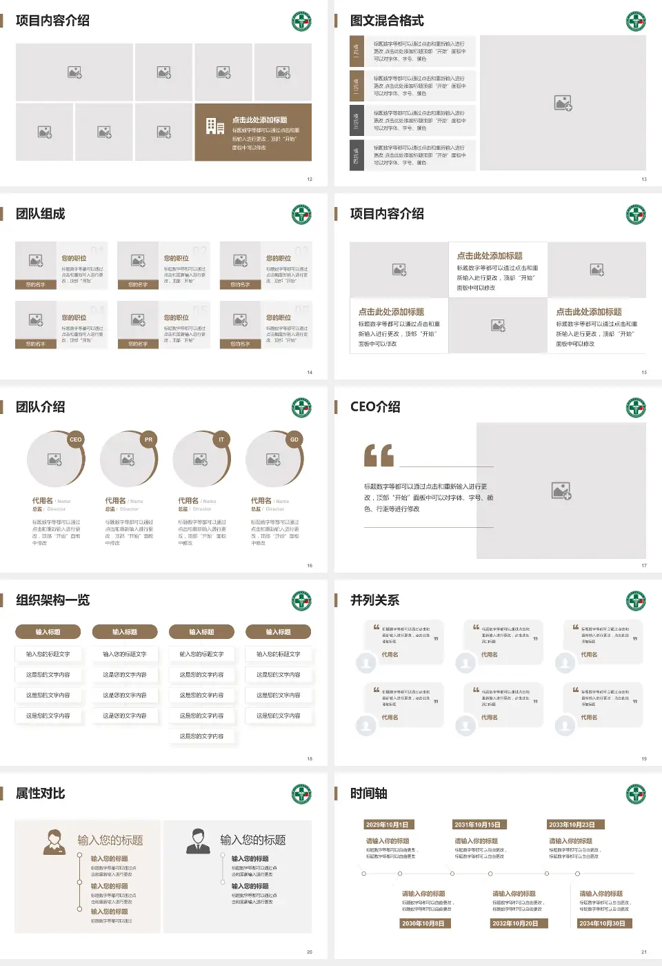 黑龙江省社会康复医院患者教育与指导PPT模板16:9格式幻灯片预览图3