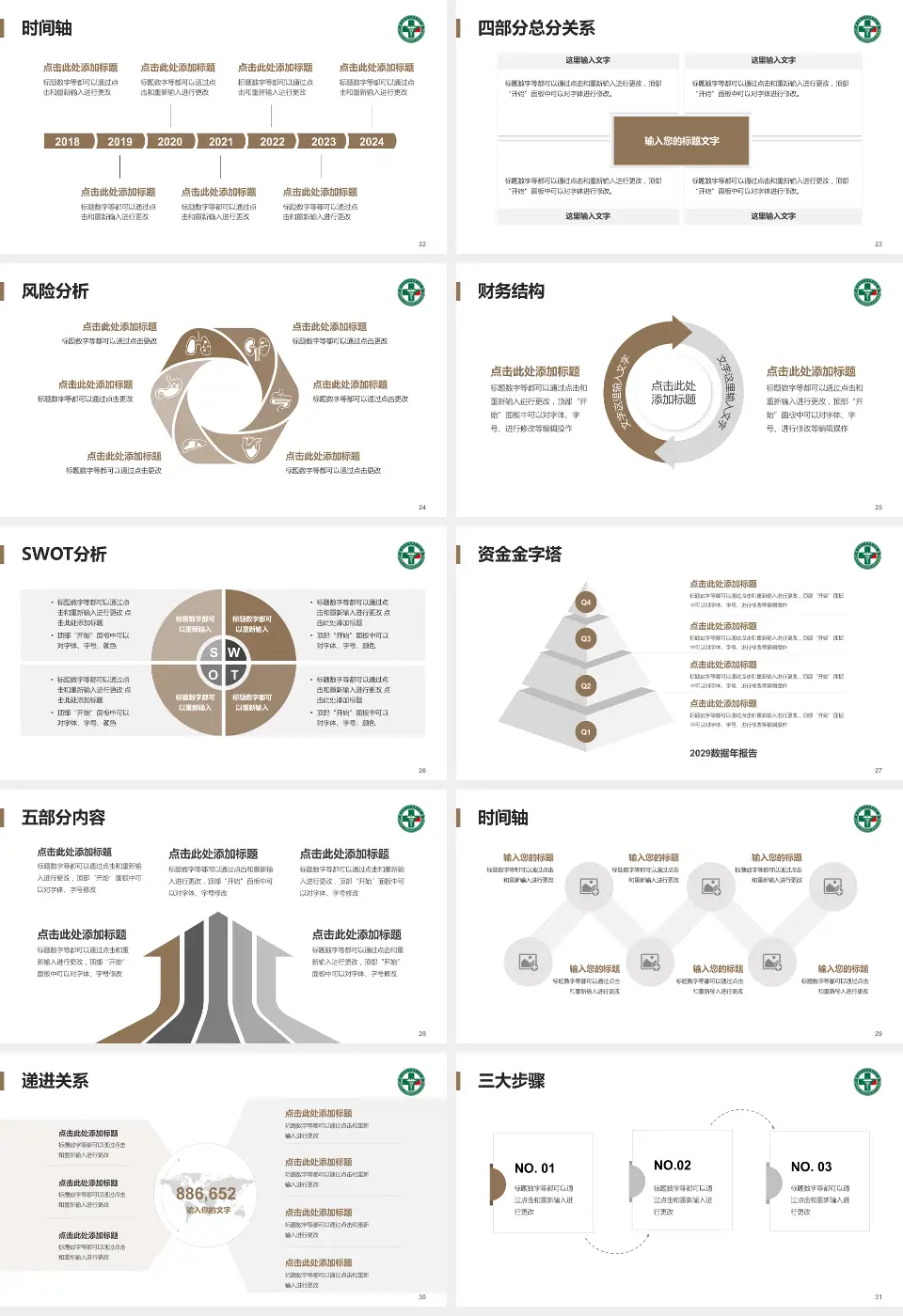 黑龙江省社会康复医院患者教育与指导PPT模板16:9格式幻灯片预览图4