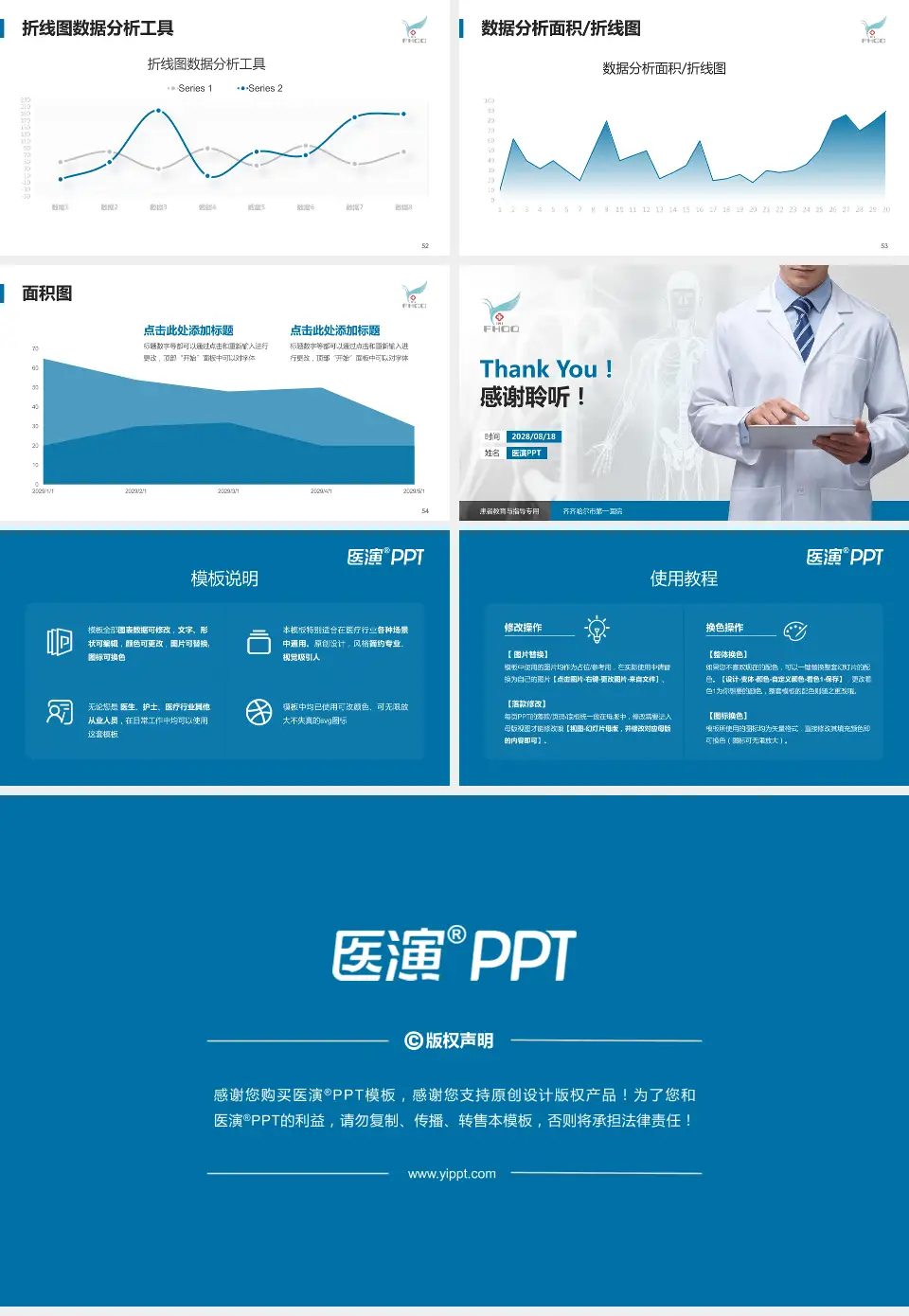 齐齐哈尔市第一医院患者教育与指导PPT模板16:9格式幻灯片预览图7