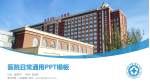黑河市第一人民医院医院简介/日常通用PPT模板_幻灯片封面预览图