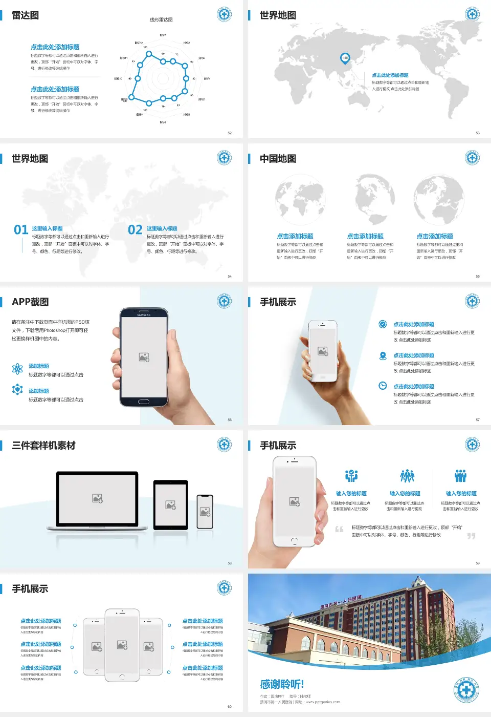 黑河市第一人民医院医院简介/日常通用PPT模板16:9格式幻灯片预览图7