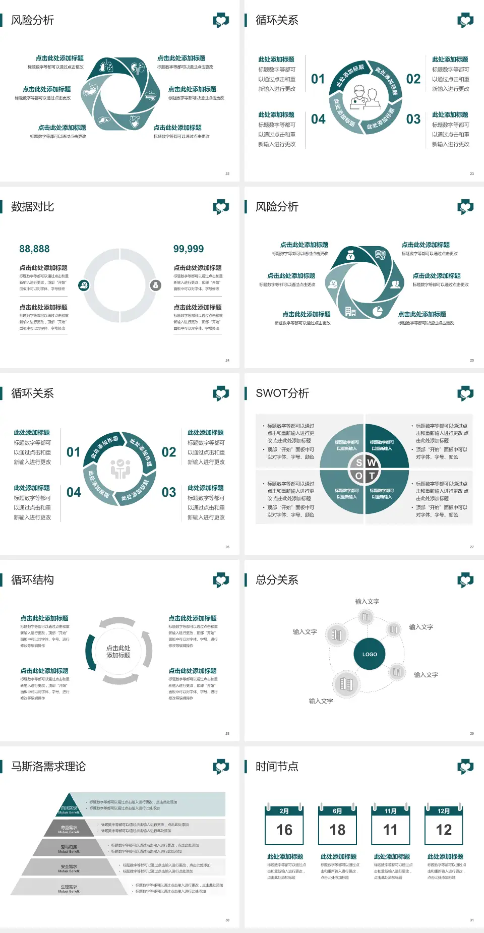 黑龙江省第二医院南岗院区科研成果展示PPT模板4:3格式幻灯片预览图4