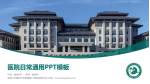 黑龙江中医药大学附属第二医院哈南分院医院简介/日常通用PPT模板_幻灯片封面预览图
