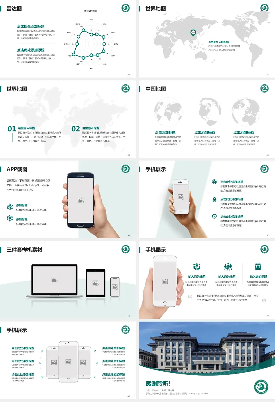 黑龙江中医药大学附属第二医院哈南分院医院简介/日常通用PPT模板16:9格式幻灯片预览图7