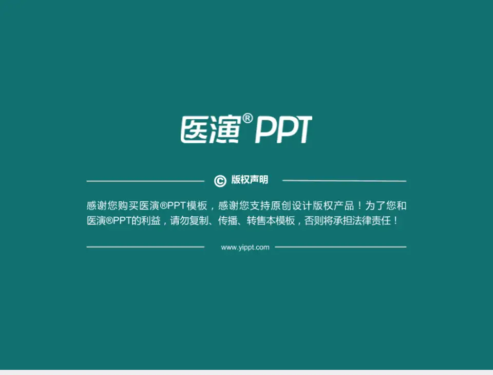 黑龙江省传染病防治院医疗知识普及PPT模板4:3格式幻灯片预览图6