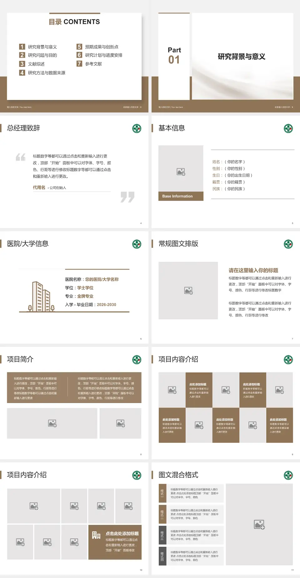 黑龙江省社会康复医院个人求职应聘简历PPT模板4:3格式幻灯片预览图2
