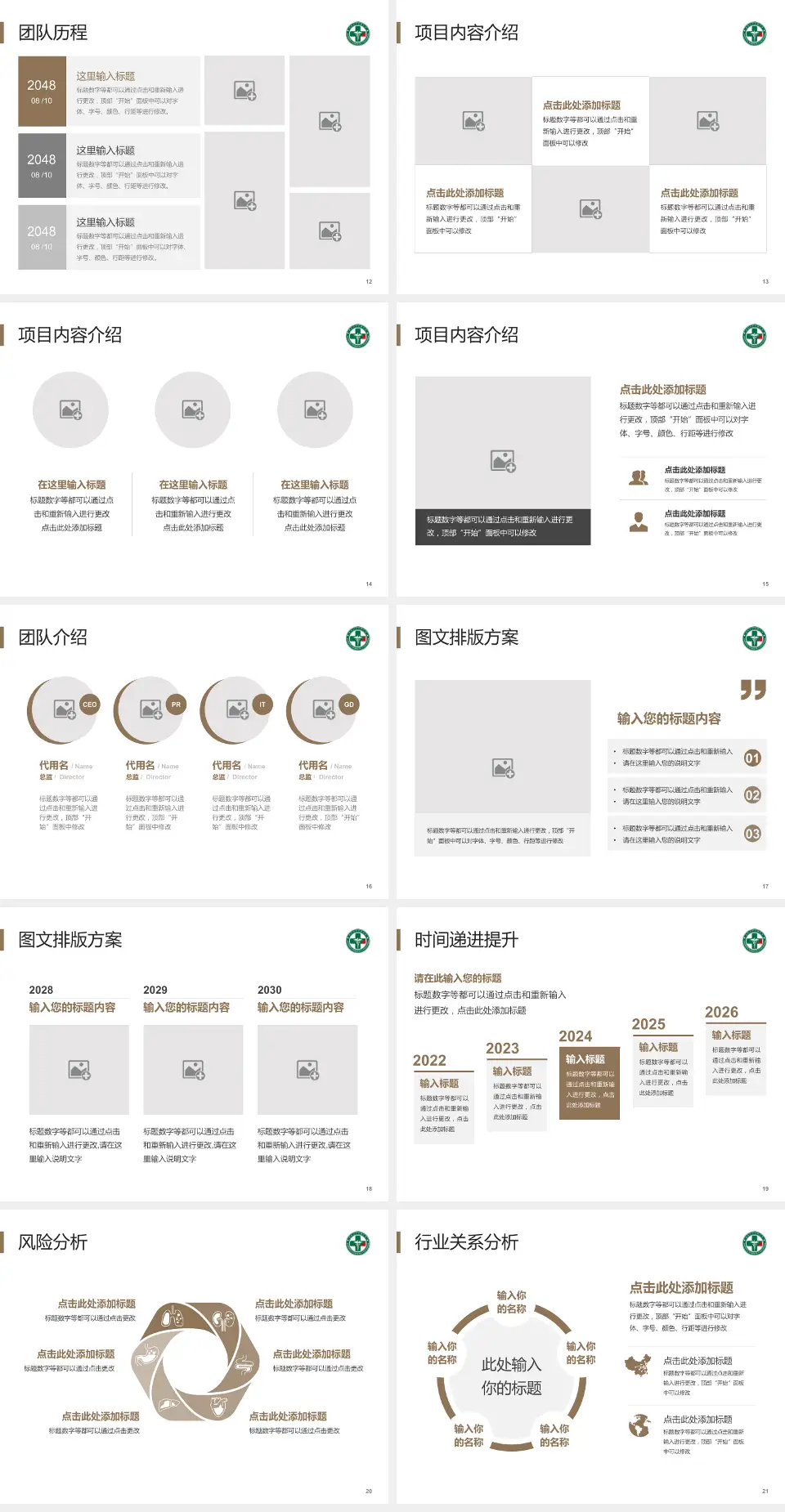 黑龙江省社会康复医院个人求职应聘简历PPT模板4:3格式幻灯片预览图3