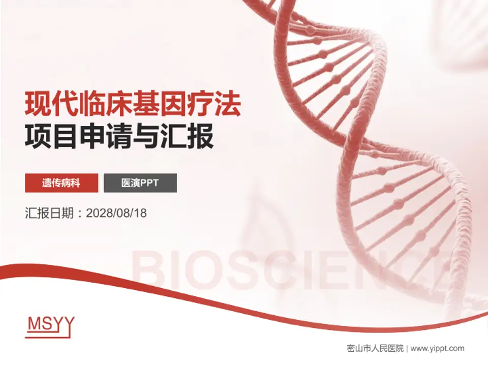 密山市人民医院项目申请与汇报PPT模板4:3格式PPT封面效果预览图