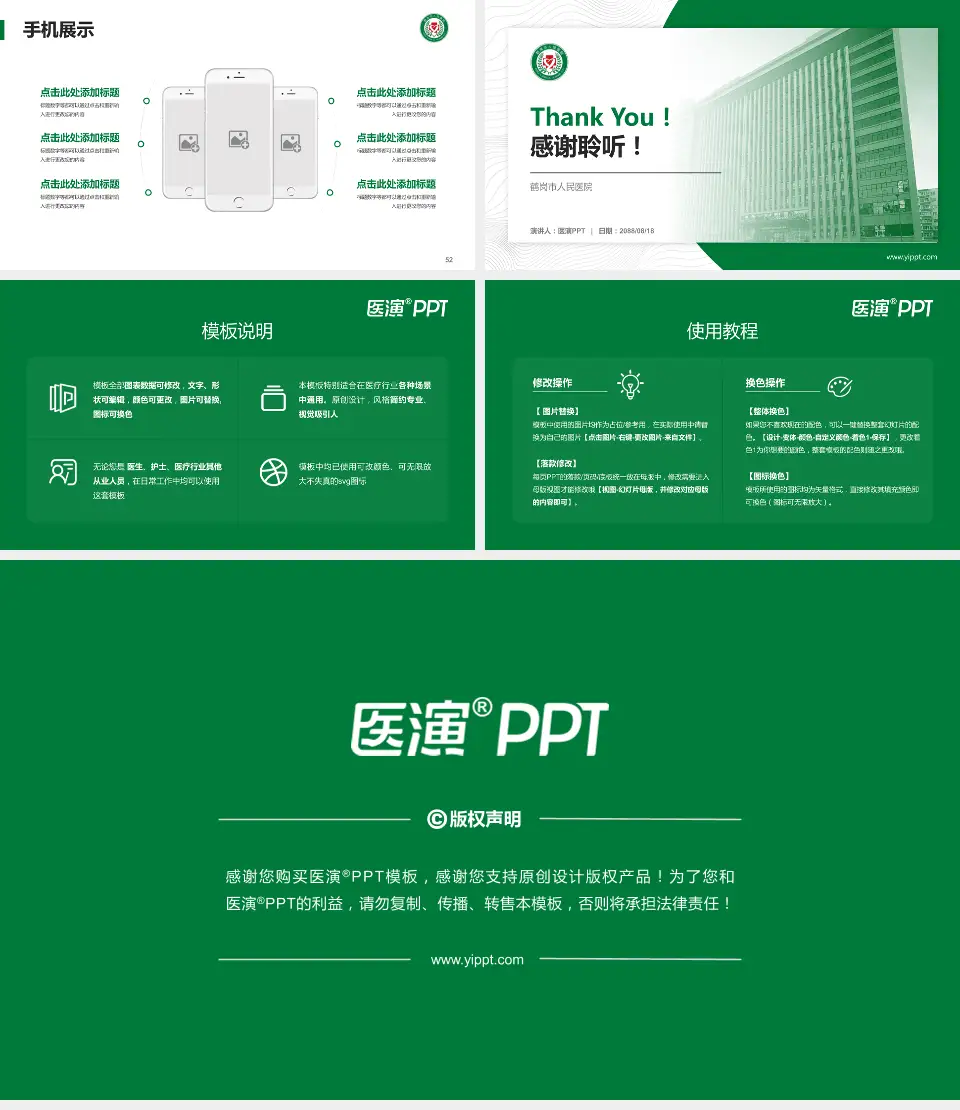 鹤岗市人民医院医院管理报告PPT模板16:9格式幻灯片预览图7