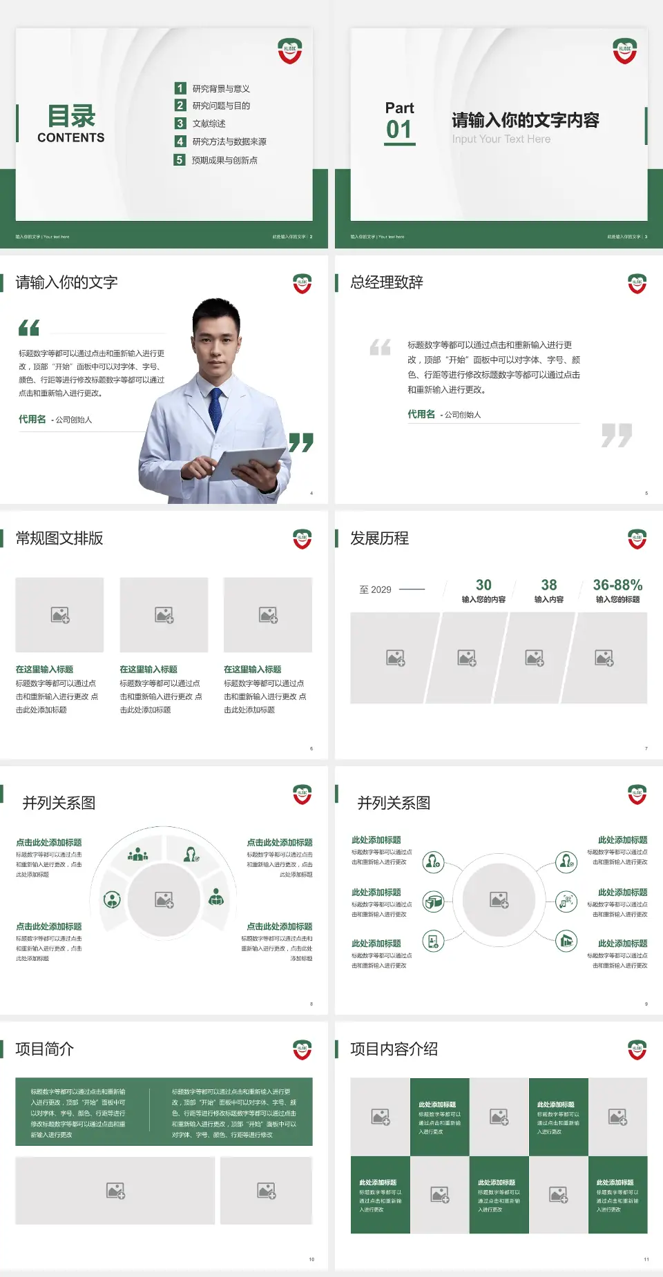 黑龙江省口腔病防治院医院管理报告PPT模板4:3格式幻灯片预览图2