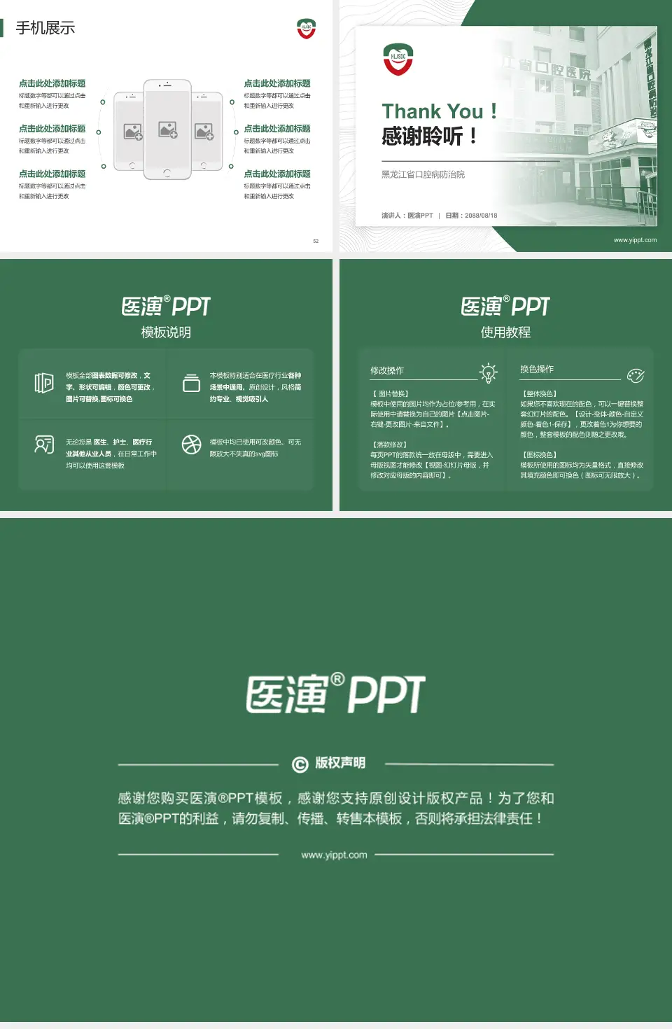 黑龙江省口腔病防治院医院管理报告PPT模板4:3格式幻灯片预览图7