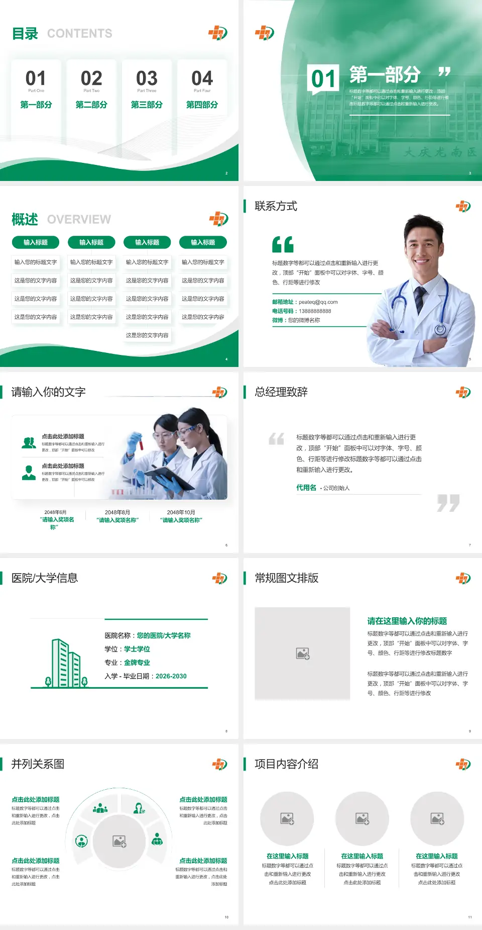 大庆油田总医院龙南医院会议与研讨会PPT模板4:3格式幻灯片预览图2