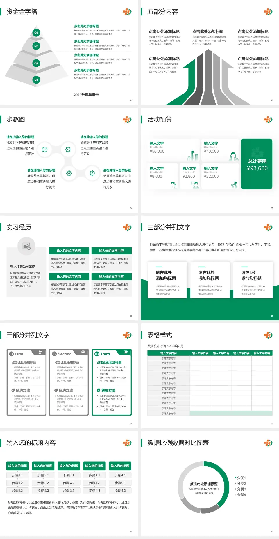 大庆油田总医院龙南医院会议与研讨会PPT模板4:3格式幻灯片预览图4