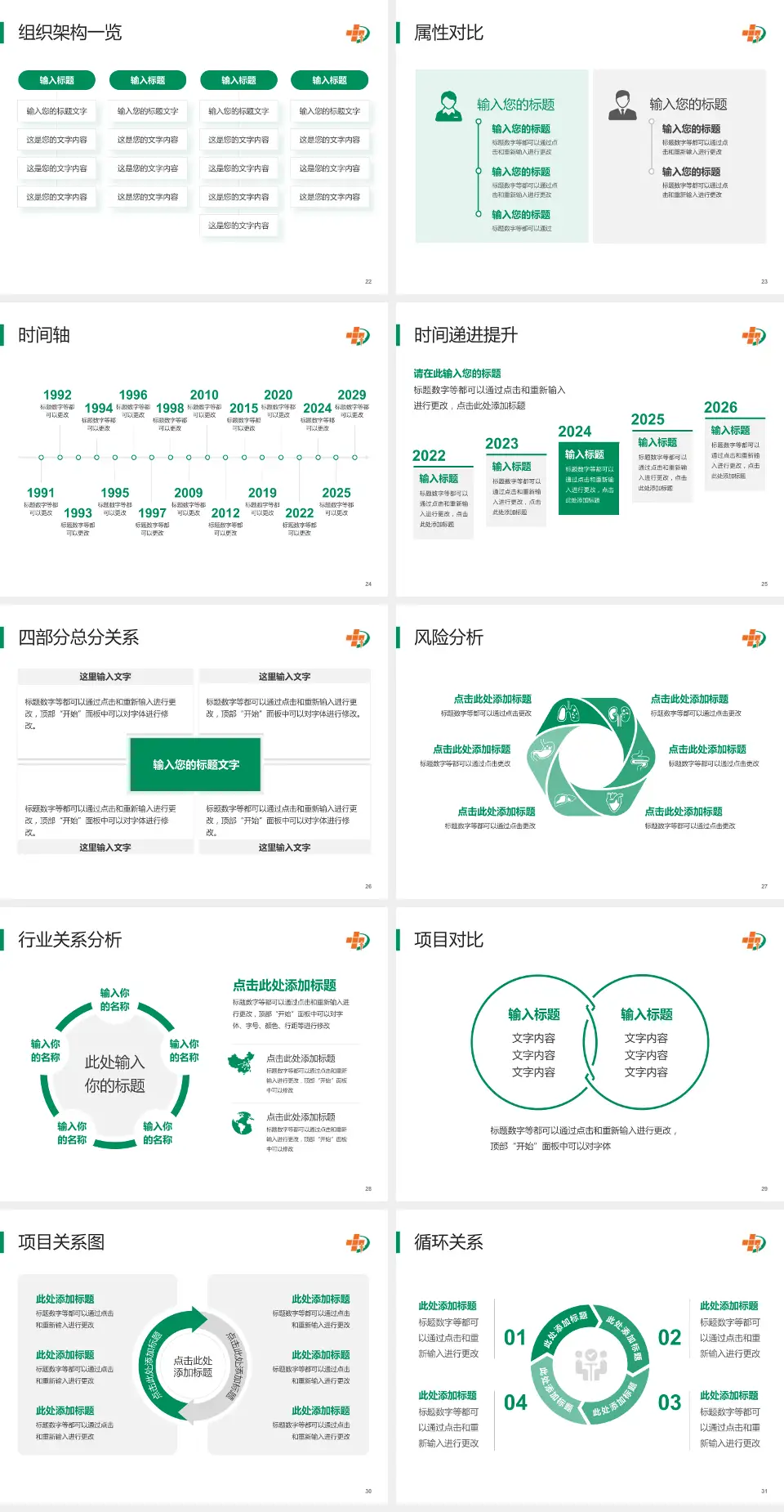 大庆油田总医院医疗行业比赛专用PPT模板4:3格式幻灯片预览图4