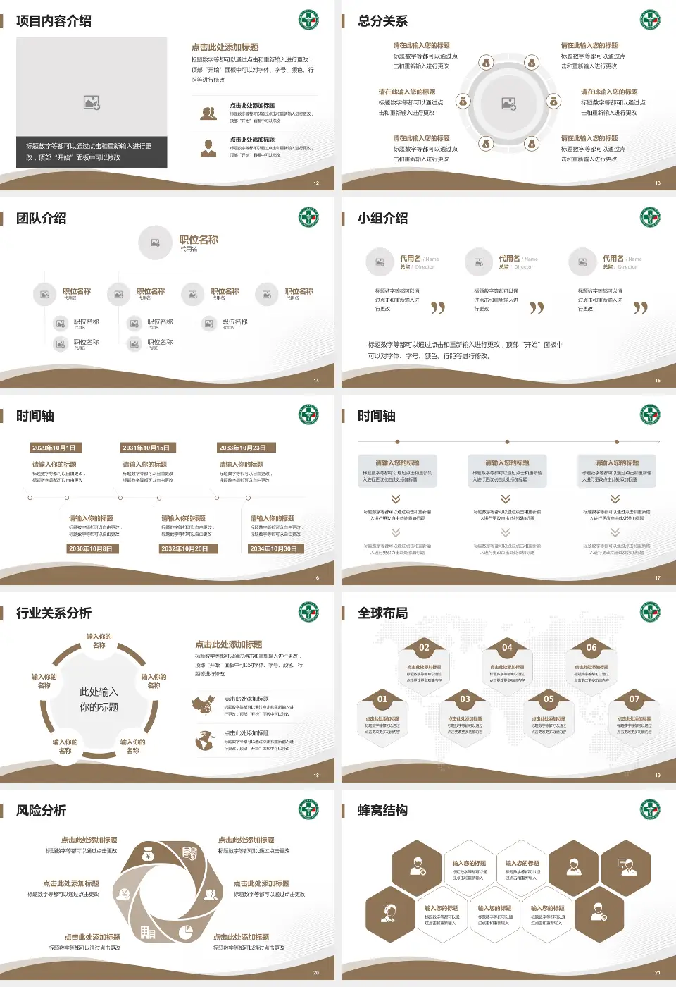 黑龙江省康复医院会议与研讨会PPT模板16:9格式幻灯片预览图3