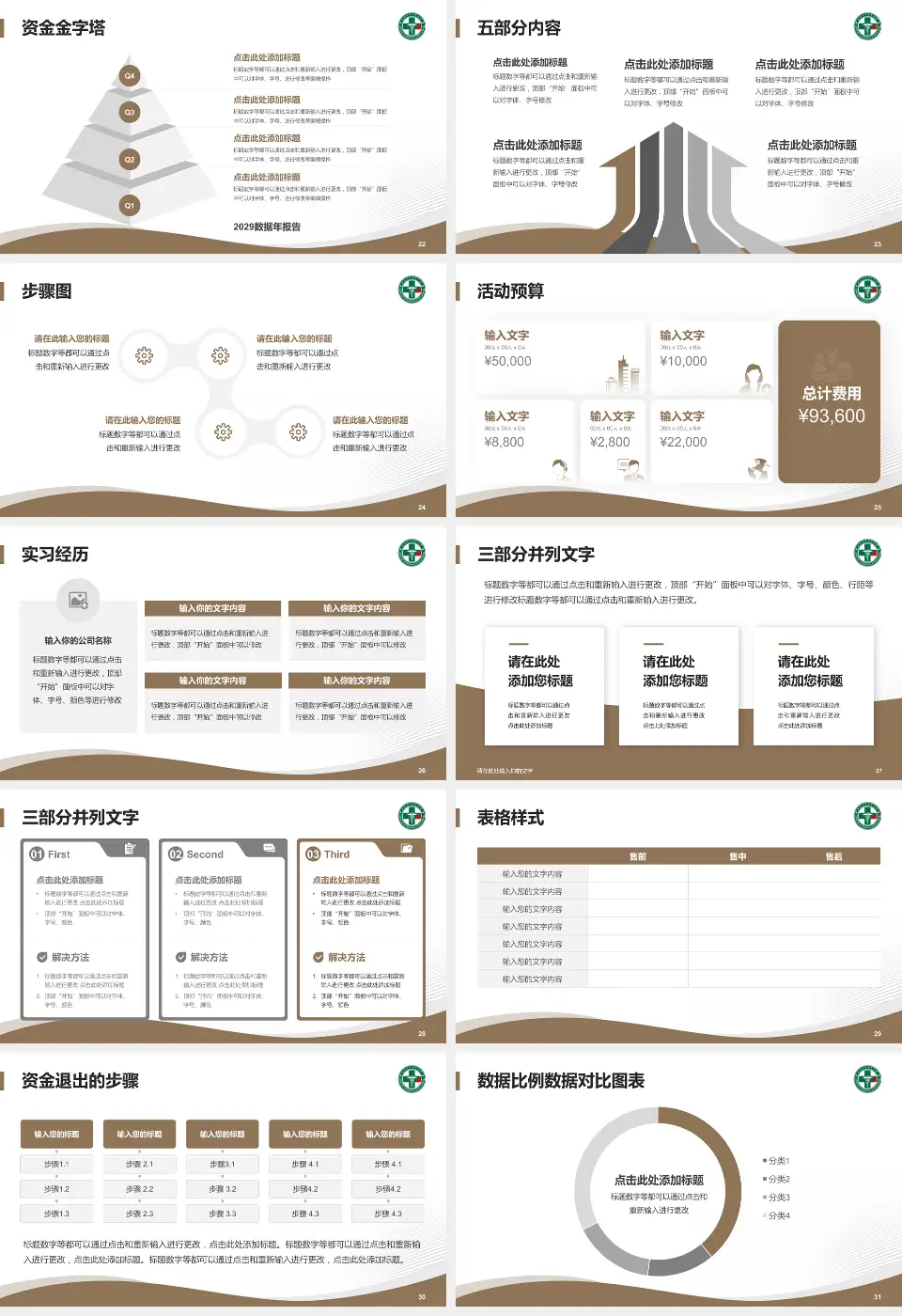 黑龙江省康复医院会议与研讨会PPT模板16:9格式幻灯片预览图4