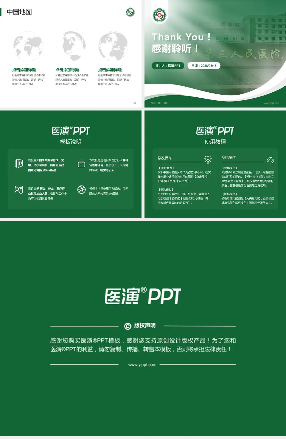 大庆市第三医院会议与研讨会PPT模板4:3格式幻灯片预览图6