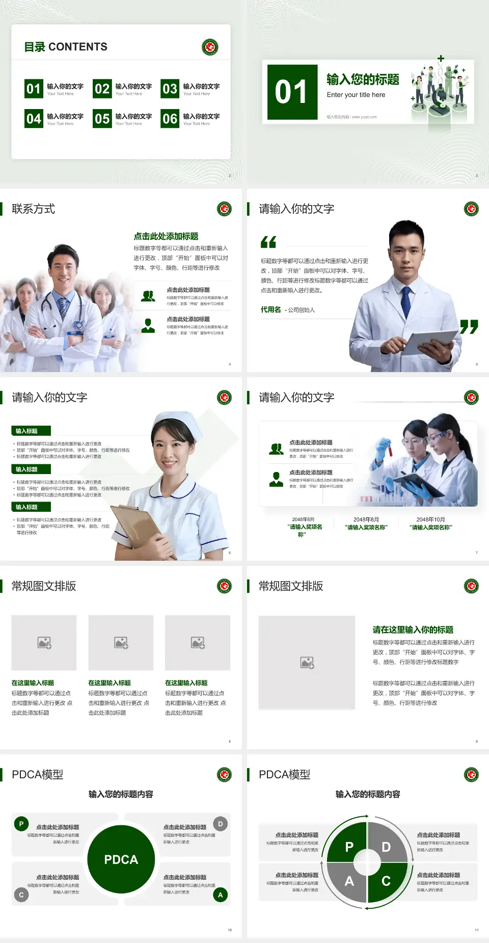 黑龙江省医院品管圈PDCA演示专用PPT模板4:3格式幻灯片预览图2