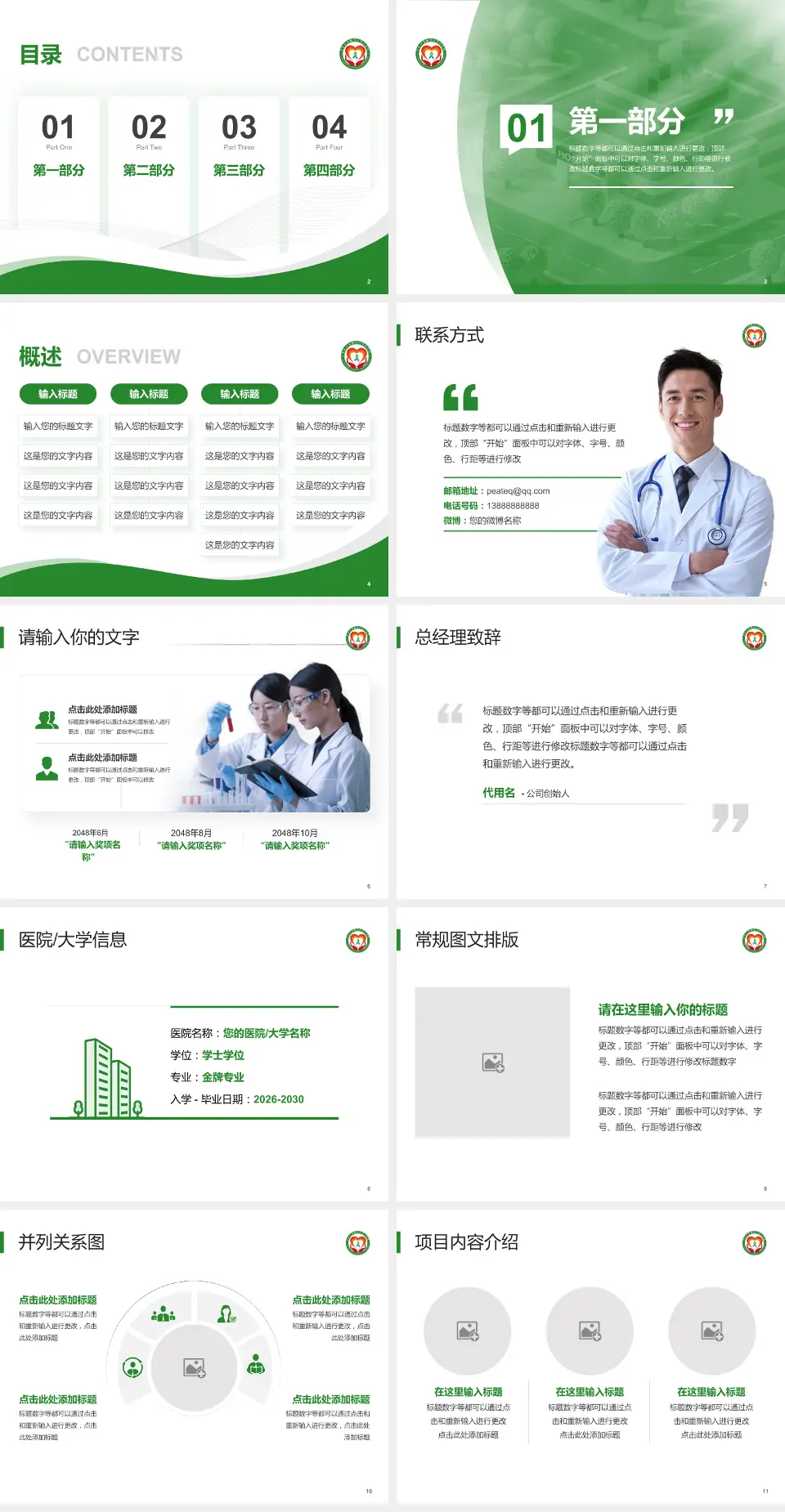 黑龙江省牡丹江南山医院会议与研讨会PPT模板4:3格式幻灯片预览图2