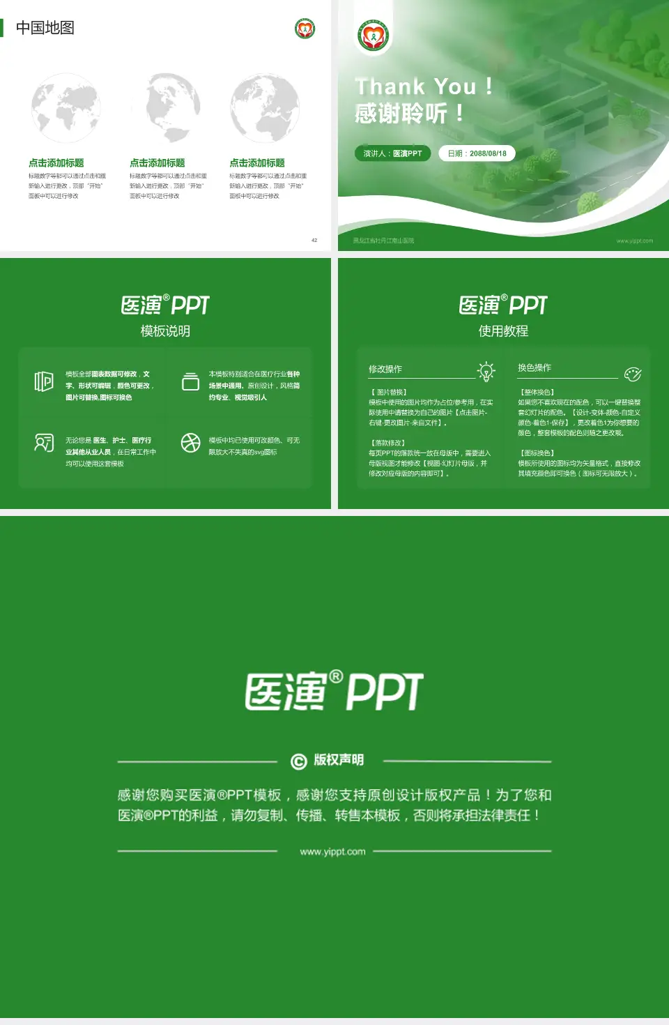黑龙江省牡丹江南山医院会议与研讨会PPT模板4:3格式幻灯片预览图6