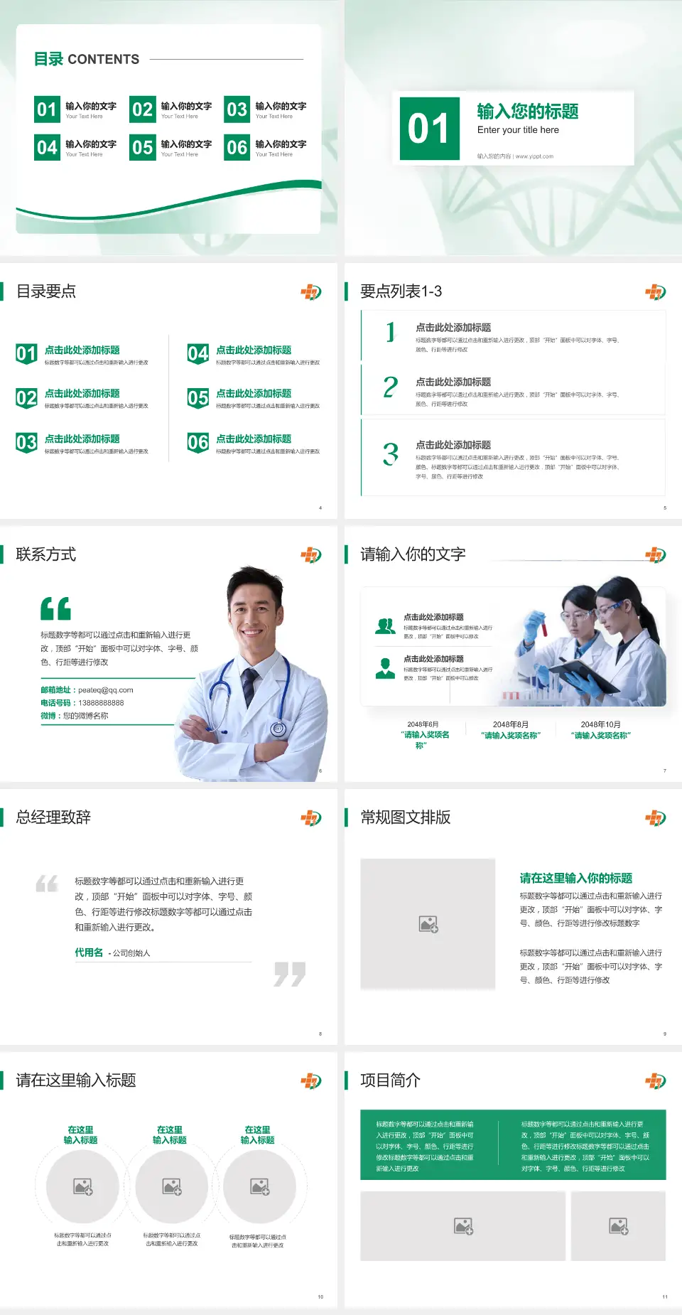 大庆油田总医院项目申请与汇报PPT模板4:3格式幻灯片预览图2