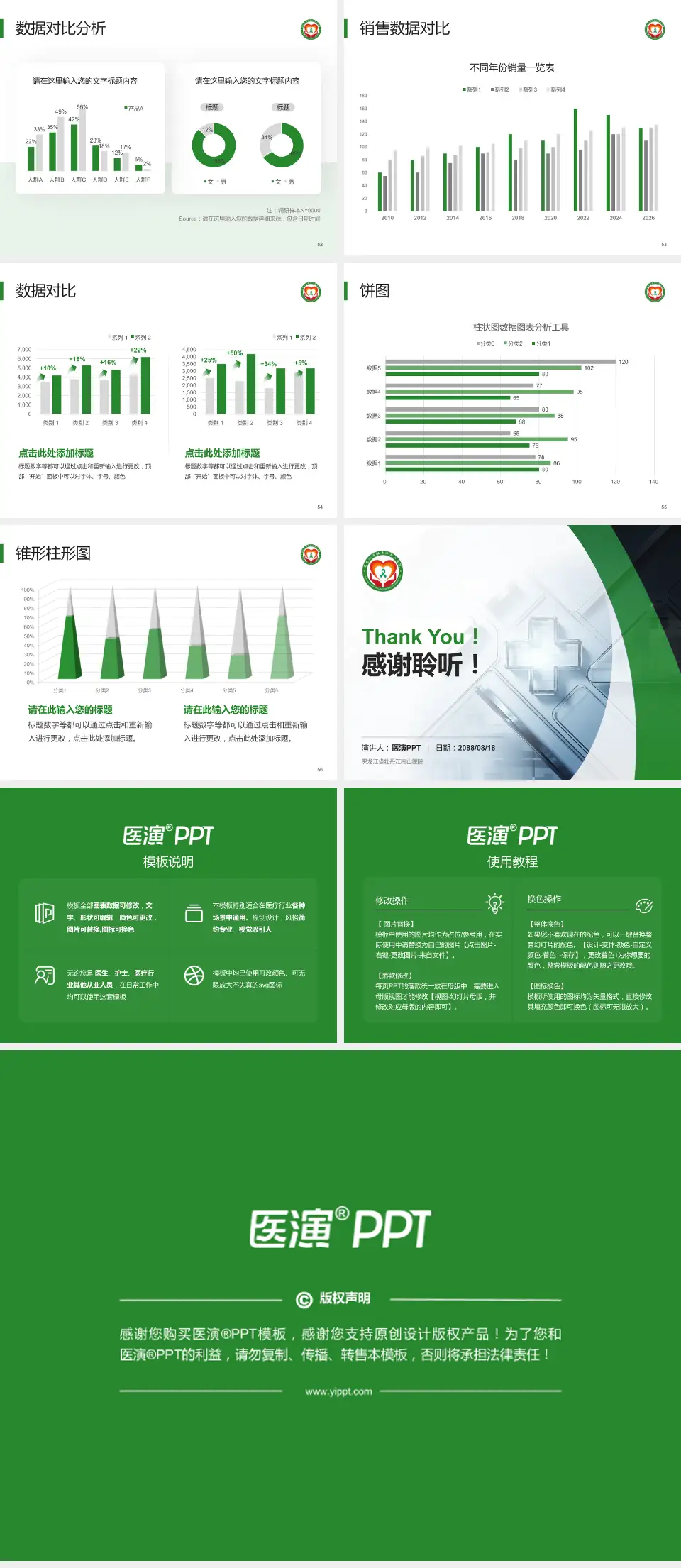 黑龙江省牡丹江南山医院医疗行业比赛专用PPT模板4:3格式幻灯片预览图7