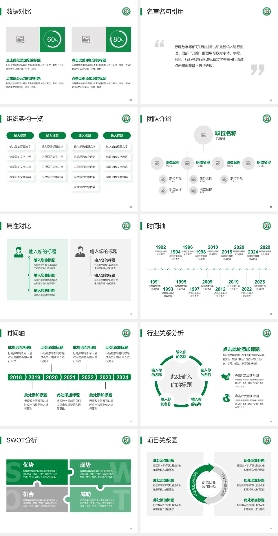 齐齐哈尔医学院附属第三医院医院简介/日常通用PPT模板4:3格式幻灯片预览图4